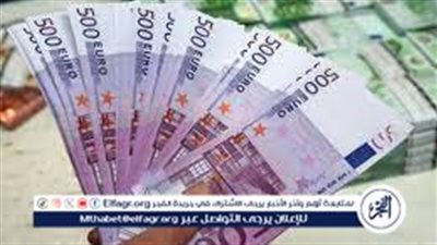 سعر اليورو اليوم الأحد 28-4-2024 أمام الجنيه في ختام التعاملات