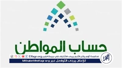 كيفية التحقق من مبلغ الدعم المستحق في حساب المواطن 