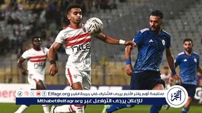 تعرف على مستبعدين الزمالك أمام أبو سليم الليبي في الكونفدرالية