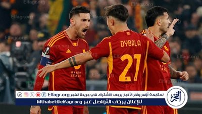 تشكيل روما المتوقع أمام برايتون اليوم في الدوري الأوروبي