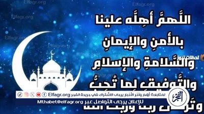 دعاء يردده النبي قبل دخول رمضان.. اللهم بلغنا رمضان وأنت راضي عنا