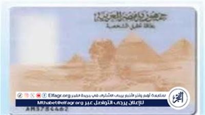 كل ما تحتاج معرفته حول حيازة أكثر من بطاقة رقم قومي في مصر