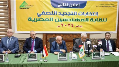 بالتفاصيل.. إعلان نتائج التجديد النصفي لانتخابات المهندسين لعام 2024