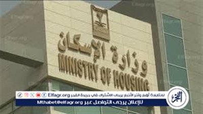 فرص عمل في مجال الإسكان 2024: وزارة الإسكان تفتح باب التقديم ( الشروط والمستندات المطلوبة)