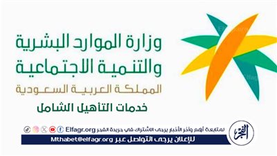 الأوراق المطلوبة للحصول على التأهيل الشامل وما الفئات المستفيدة؟