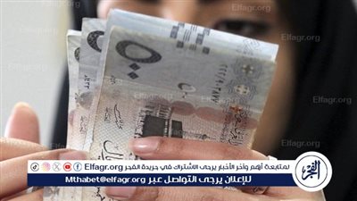 اعرف آلحين.. شروط سلفة الضمان الاجتماعي السعودي 2024