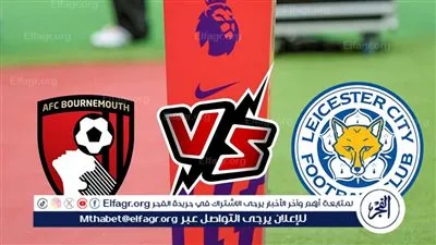 موعد مباراة ليستر سيتي وبورنموث في كأس الإتحاد الإنجليزي