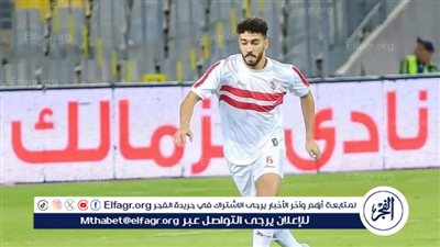 مصطفى الزناري يعلن جاهزيته مع الزمالك
