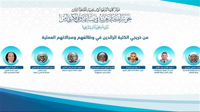 كلية الدعوة الإسلامية تعرض إنجازات خريجيها في بداية انطلاق مؤتمرها الدوري الثالث