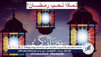 لماذا نحب شهر رمضان المبارك Ramadan Kareem؟