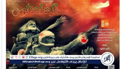 1 مارس.. انطلاق العرض المسرحي 