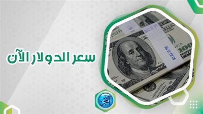 عاجل: سعر الدولار اليوم في السوق السوداء في محافظة القاهرة