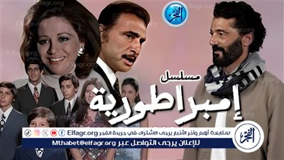 مسلسلات رمضان 2024 Watch It.. قصة وأحداث مسلسل إمبراطورية ميم وموعد العرض الرسمي..والقنوات الناقلة لعرض المسلسل