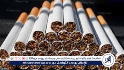 هل انخفضت أسعار السجائر؟.. تحقق من أحدث الأسعار بعد تراجع قيمة الدولار