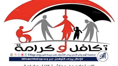 دليلك للاستعلام عن معاش تكافل وكرامة: خطوات وشروط مهمة