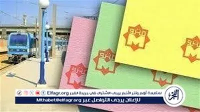 سعر تذكرة المترو خلال شهر رمضان 2024.. تفاصيل كاملة