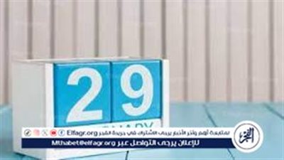 ماهي السنة الكبيسة وسبب تسميتها وأهميتها.. اعرف كل مايخصها الان 