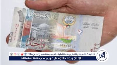 سعر الدينار الكويتي مقابل الجنيه اليوم الجمعة 29 مارس 2024