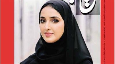 مكتبة الإسكندرية تُصدر العدد الثاني من مجلة 