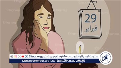 29 فبراير في عام 2024: اليوم الكبيس الذي يُبرز كل أربع سنوات