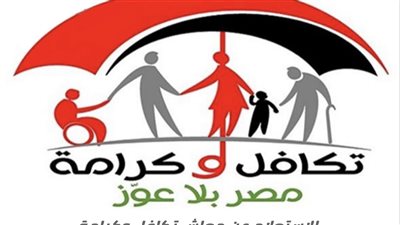تكافل وكرامة: فتح باب التقديم بشروط جديدة وإعفاء عنوان المسكن 