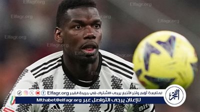 عاجل.. إيقاف بوجبا 4 أعوام بسبب المنشطات