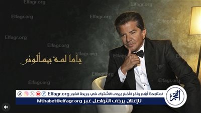 النجم وليد توفيق يشوق جمهوره لأغنيته الجديدة 