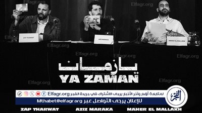 دعما لفلسطين ودفاعا عن صمود شعبها.. زاب ثروت وعزيز مرقة وماهر الملاخ يطرحون 