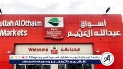 استفد من عروض العثيم السعودية على المنتجات الغذائية حتى 5 مارس - الكرم منا وفينا