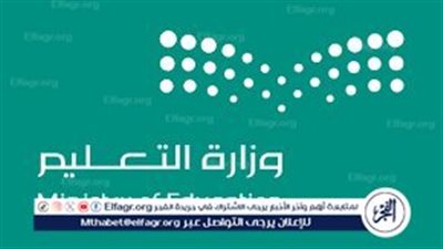 وزارتا التعليم والخارجية السعودية تطلقان خدمة إصدار التأشيرة التعليمية للطلاب الدوليين الراغبين بالدراسة في المملكة