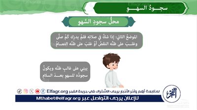  سجود السهو: عفو الله وتصحيح الخطأ في الصلاة 