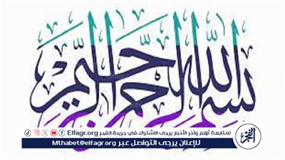  فضل البسملة: بداية مباركة لكل عمل وفاتحة للبركة والنجاح 