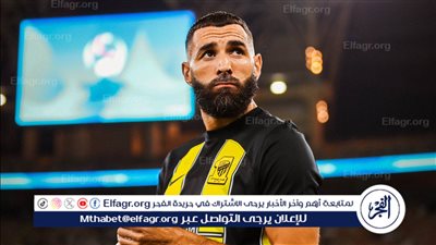 سبب غياب كريم بنزيما عن مباراة الاتحاد والشباب