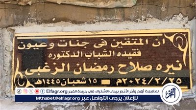 والد نيرة الزغبي بنت الدقهلية ضحية الابتزاز بجامعة العريش معرفتش حاجة غير بعد الدفن 