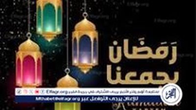موعد استطلاع هلال رمضان..تعرف على موعد شهر رمضان 2024 في الدول العربية وجدول الامساكية الكاملة