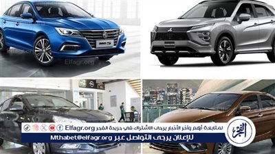 شياكة بسعر مغري.. أفضل سيارات مستعملة في مصر وبأسعار معقولة 