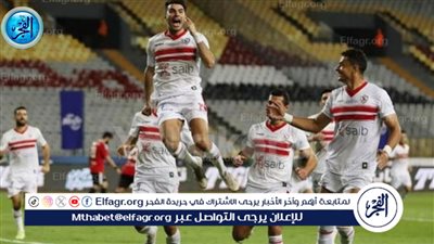 الزمالك يستعيد 