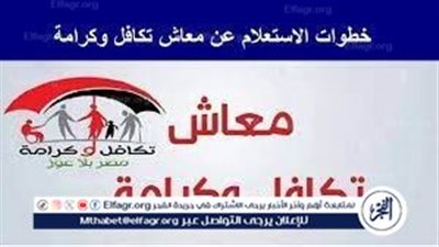 قبل رمضان.. رابط التسجيل لتكافل وكرامة بالرقم القومي 2024