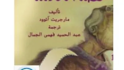 رحلة في عوالم الأدب: كتب ملهمة تنقلك إلى عوالم غير متوقعة