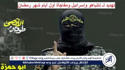 عاجل - أبرز ما جاء في خطاب سرايا القدس.. تهديد لـ نتنياهو وإسرائيل ومفاجأة أول رمضان