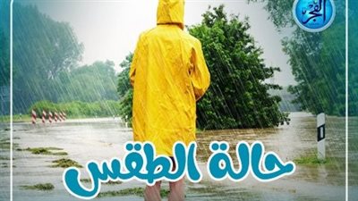 حالة الطقس اليوم السبت 2 مارس 2024 في مصر