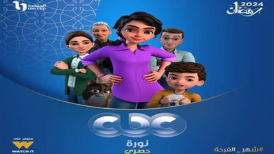 مسلسلات رمضان 2024 Watch It.. يحيى وكنوز ضمن خريطة مسلسلات الأنيميشن للأطفال 