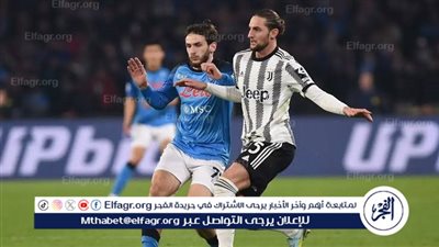 موعد مباراة نابولي ضد يوفنتوس في الدوري الإيطالي والقنوات الناقلة