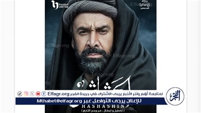 بسبب تهنئة.. مسلسل الحشاشين يتصدر التريند