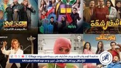 استعد للضحك.. قائمة المسلسلات الكوميدية في رمضان 2024