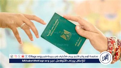 تعرف على قيمة رسوم استخراج جواز السفر بعد التعديلات الأخيرة