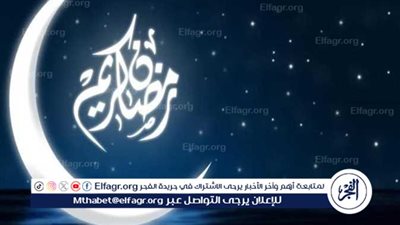 عاجل - الموعد الرسمي لأول أيام شهر رمضان.. دار الإفتاء تعلن التفاصيل الكاملة