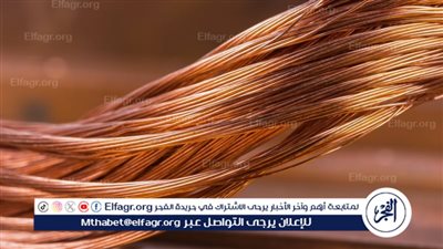 آخر تحديث لأسعار النحاس اليوم: الإثنين 4 فبراير 2024 في البورصة