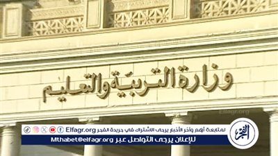 هل تظهر نتيجة الثانوية العامة اليوم؟.. التعليم تكشف الحقيقة