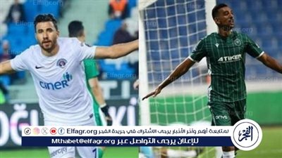 عاجل.. تشكيل مباراة طرابزون سبور وألانيا الرسمي في الدوري التركي.. تعرف على موقف تريزيجيه وكوكا